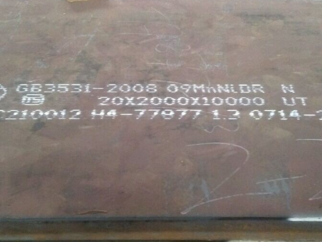 武定低温容器板-09MnNiDR